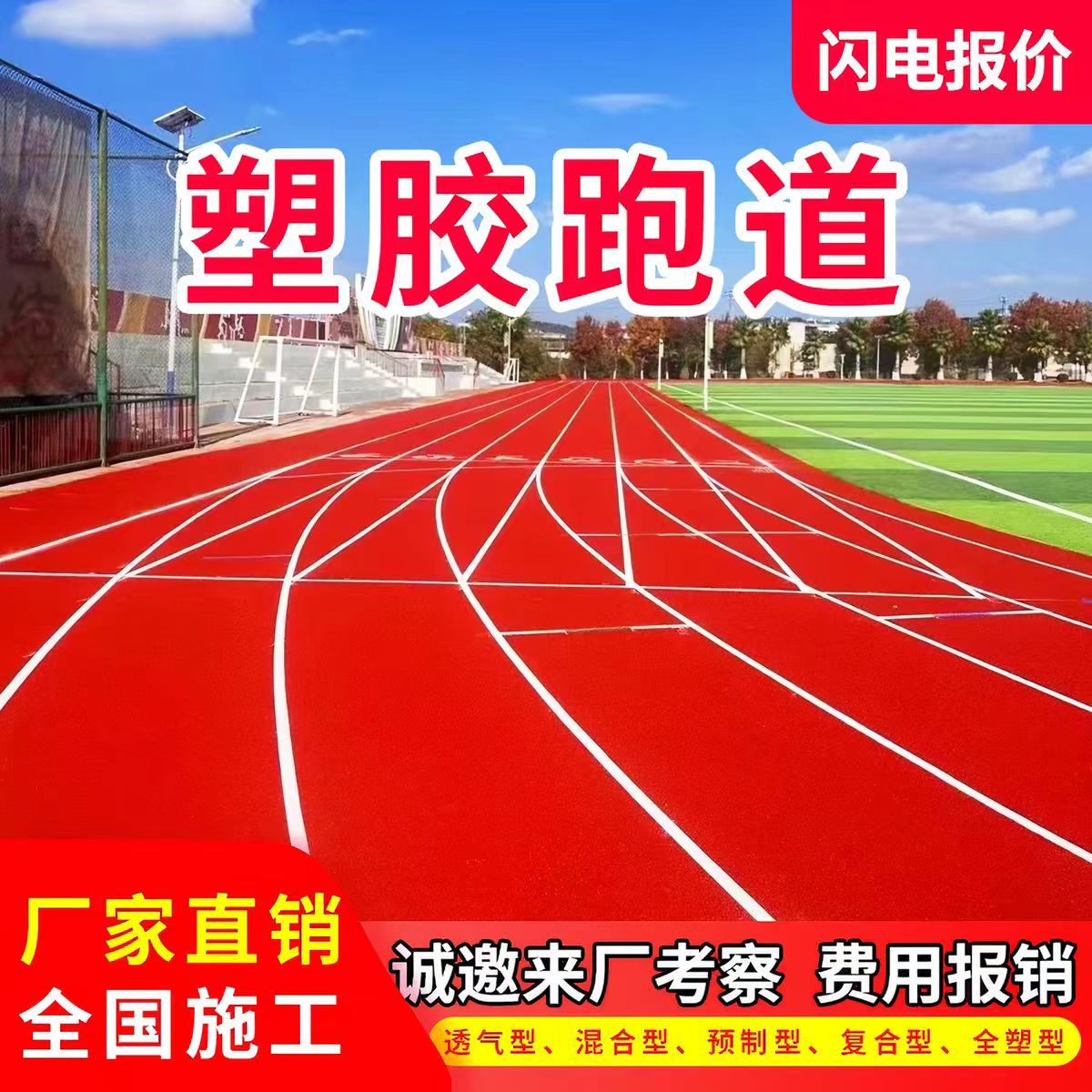 漯河市井盖透气型塑胶跑道 - 一站式服务