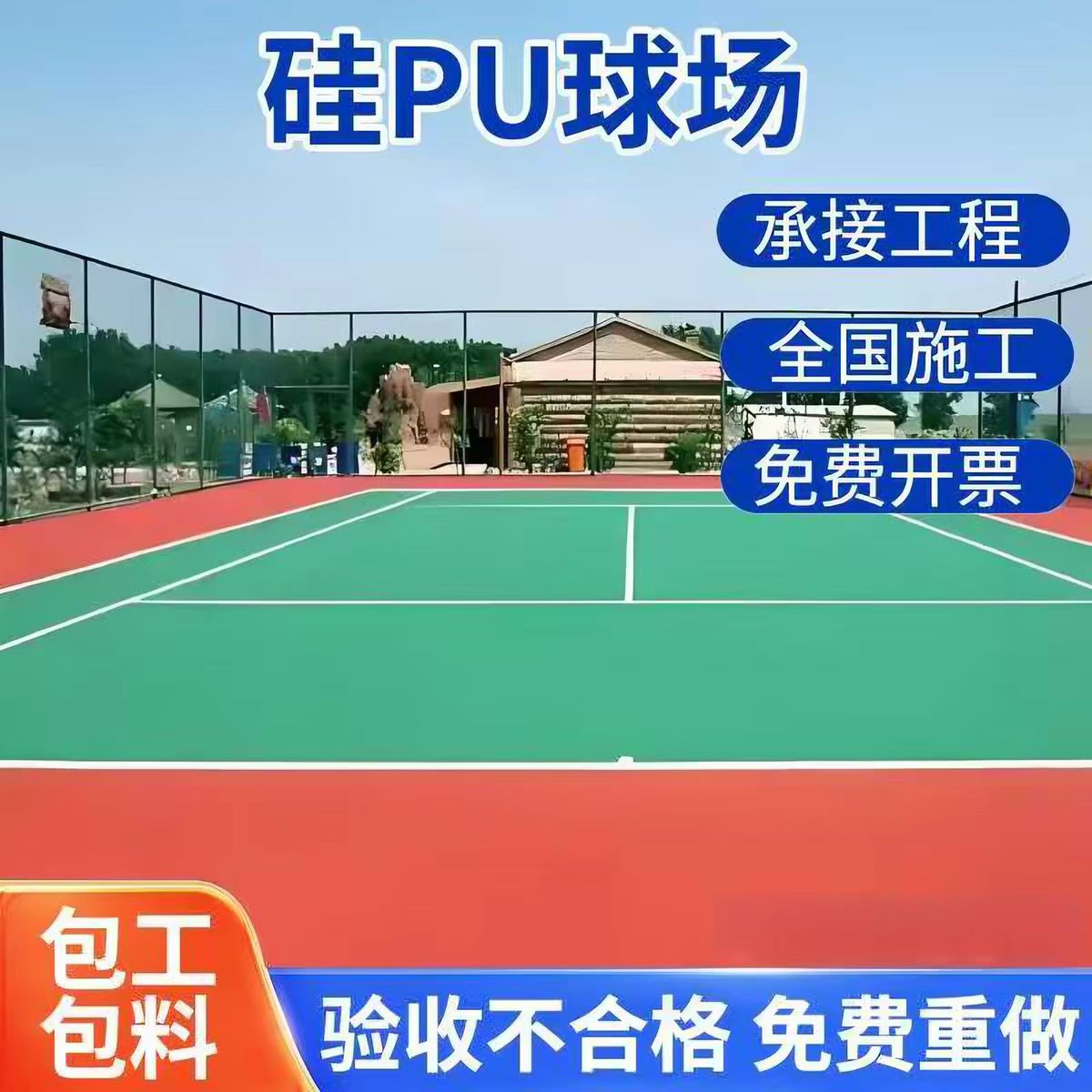 漯河市铸铁沟盖板球场硅PU - 一站式服务