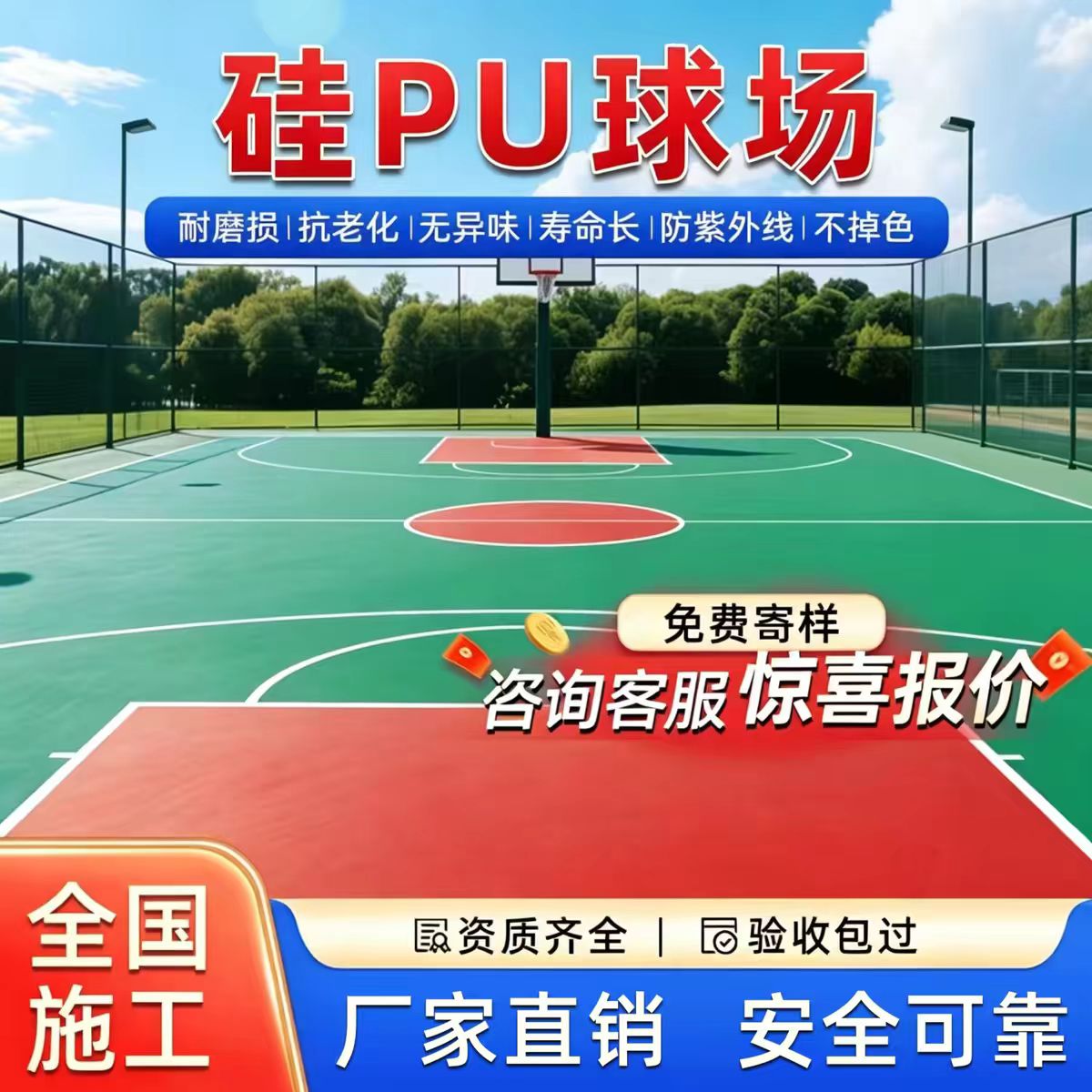漯河市塑胶跑道硅PU篮球场 - 一站式服务